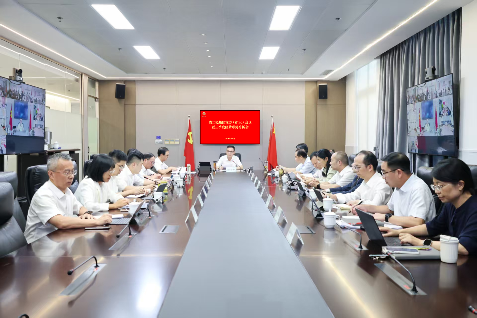 省二輕集團召開黨委（擴大）會議暨三季度經(jīng)營形勢分析會