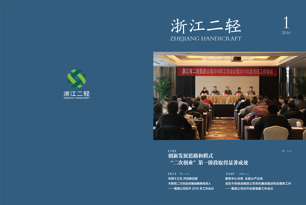 《浙江二輕》2016年第一期