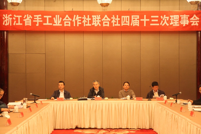 省聯(lián)社召開四屆十三次理事會(huì)