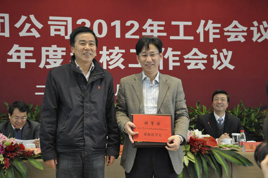 集團公司召開2012年度工作會議