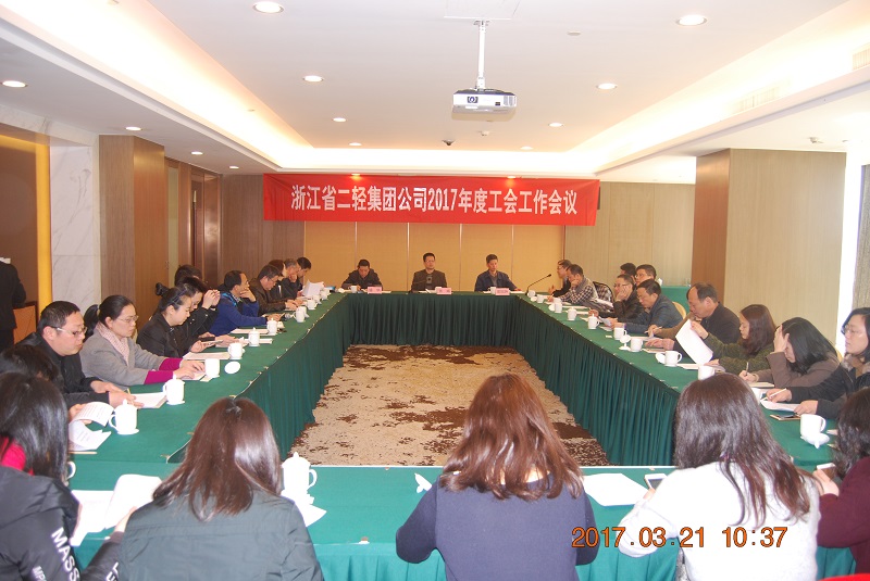 集團(tuán)公司召開(kāi)2017年度工會(huì)工作會(huì)議