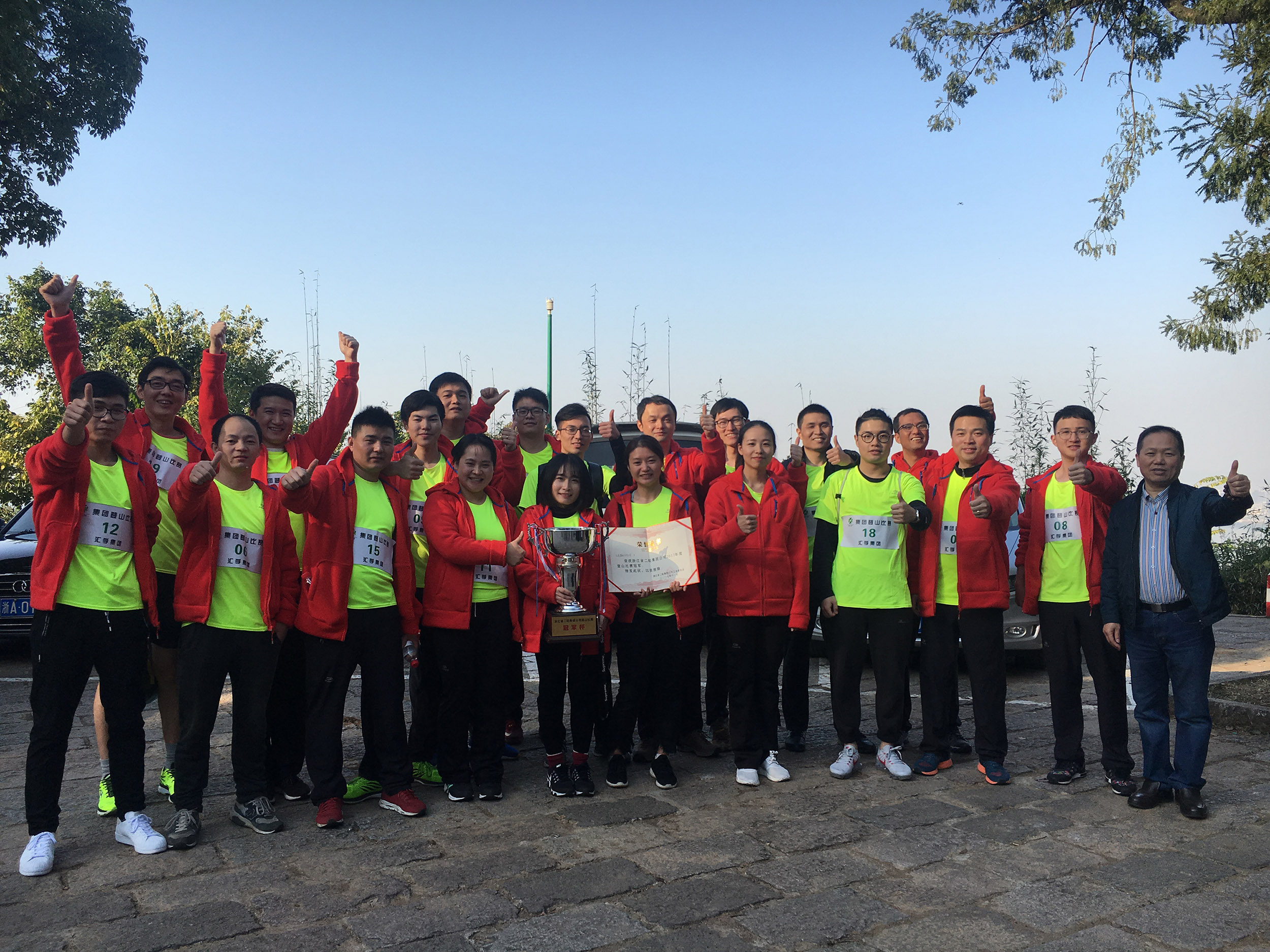 挑戰(zhàn)自我 勇攀高峰 集團(tuán)公司2017年登山比賽圓滿(mǎn)舉行