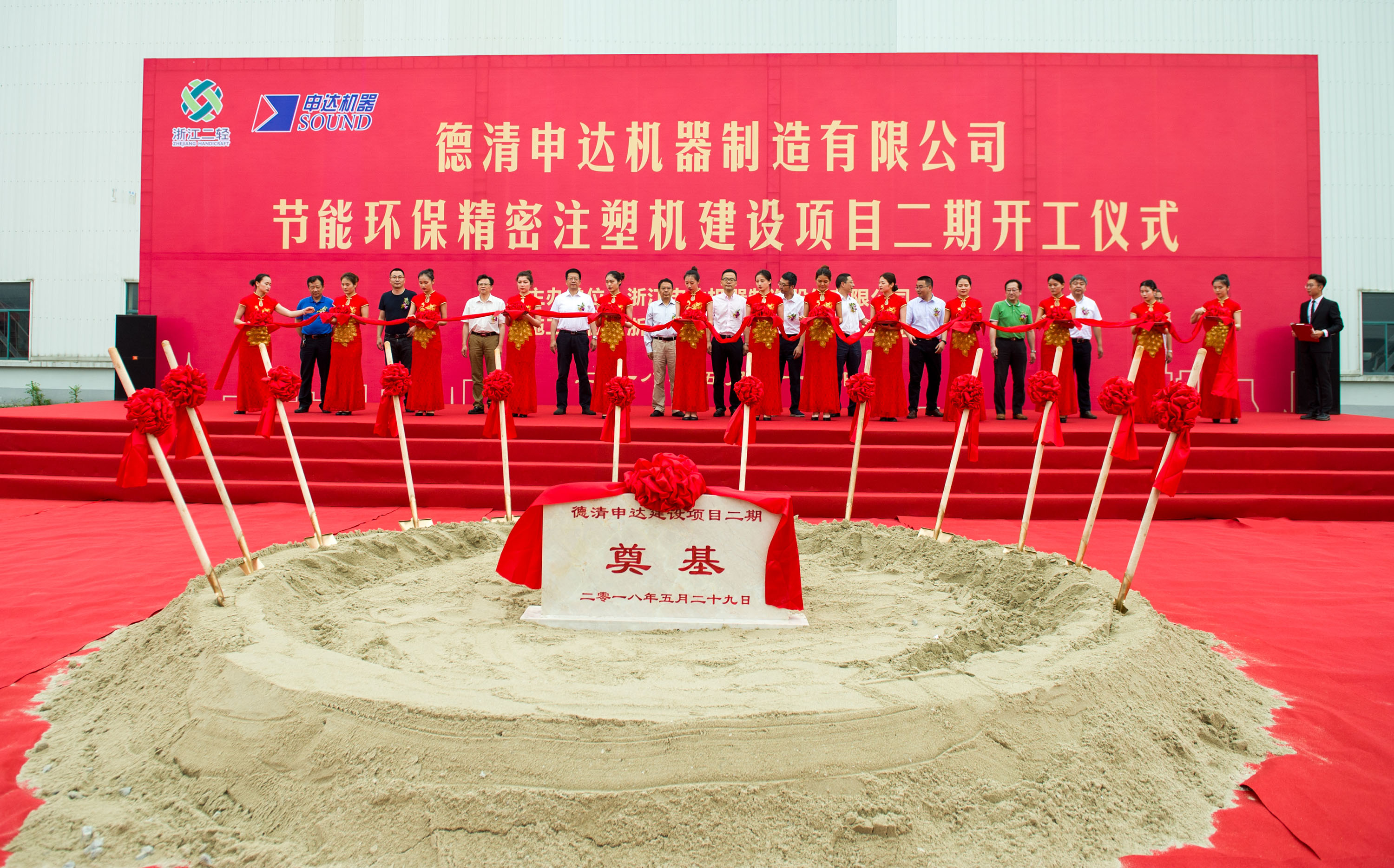 德清申達(dá)建設(shè)項目二期開工儀式隆重舉行