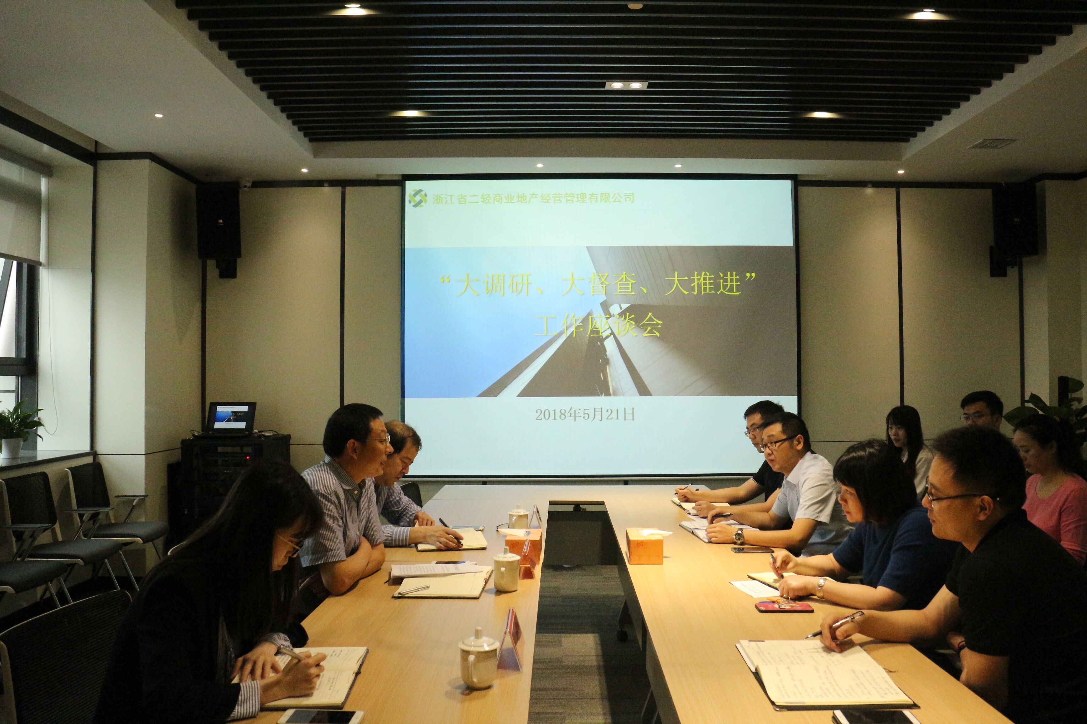 “大調(diào)研大督查大推進(jìn)”工作進(jìn)商業(yè)公司