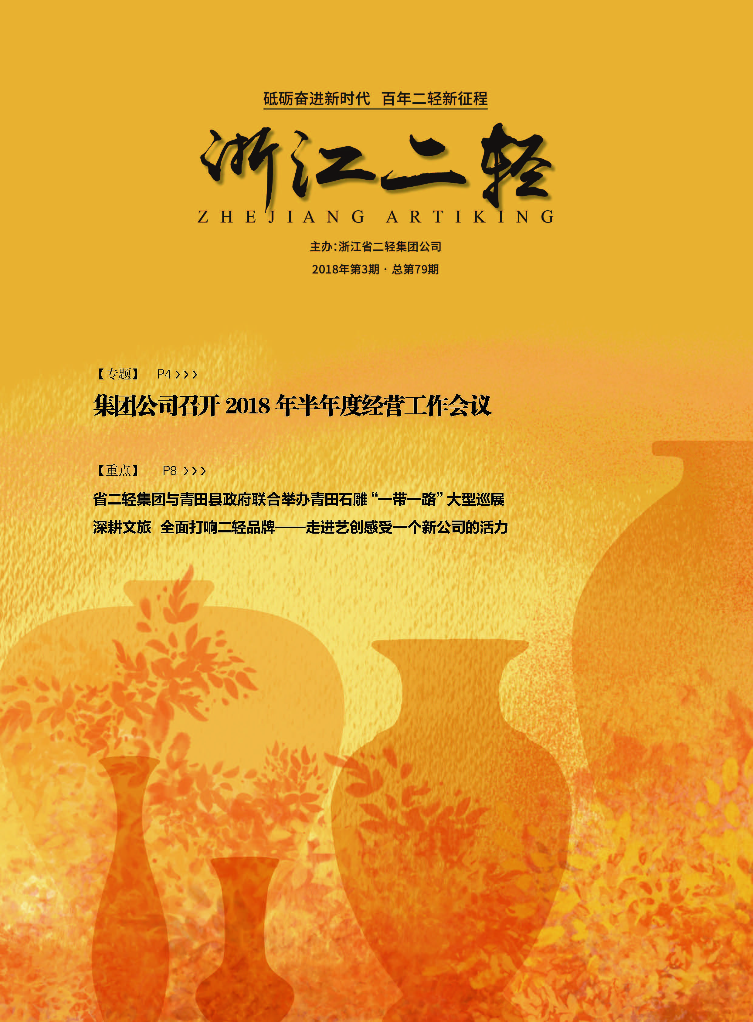 《浙江二輕》2018年第三期