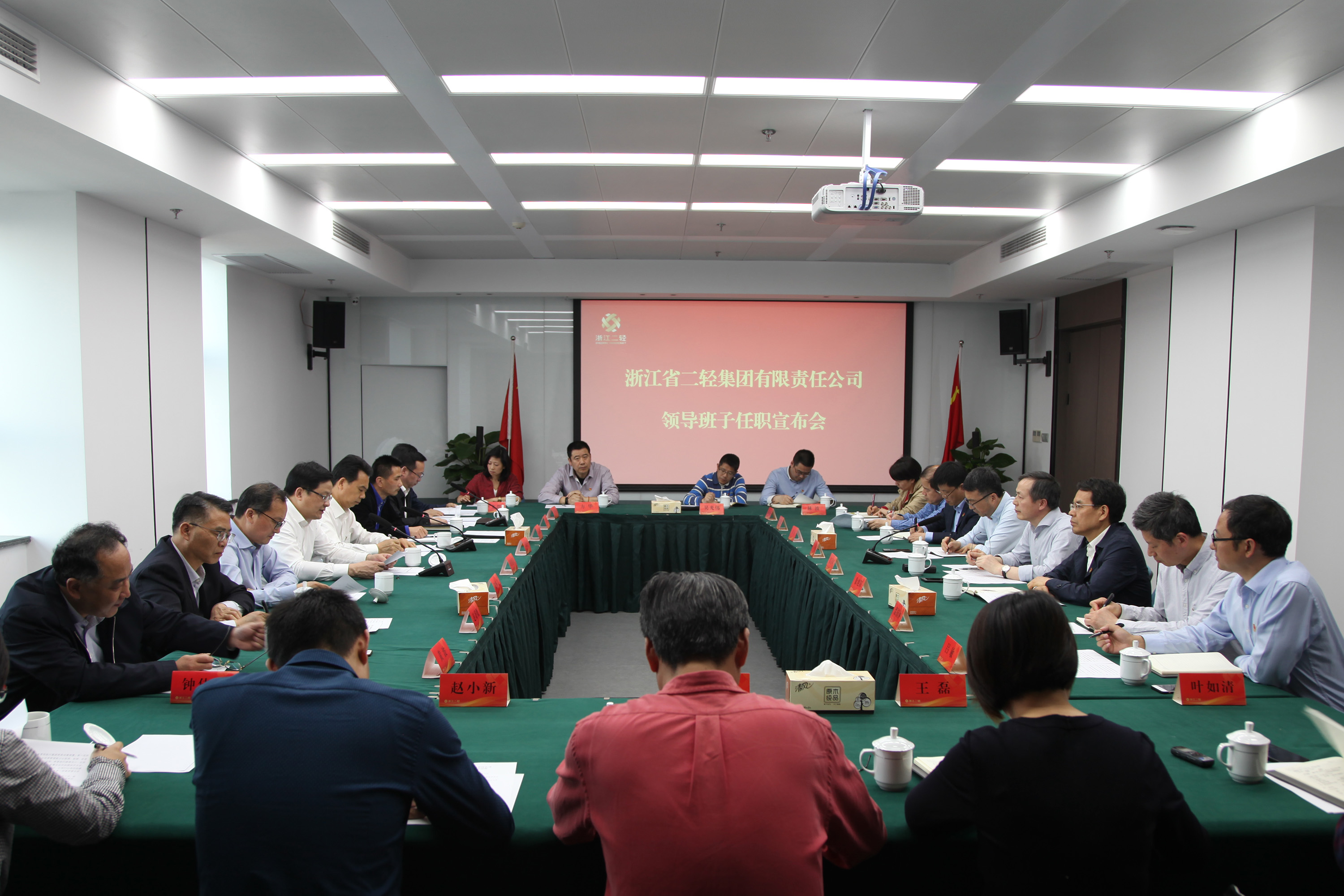 浙江省委調(diào)整省二輕集團(tuán)領(lǐng)導(dǎo)班子