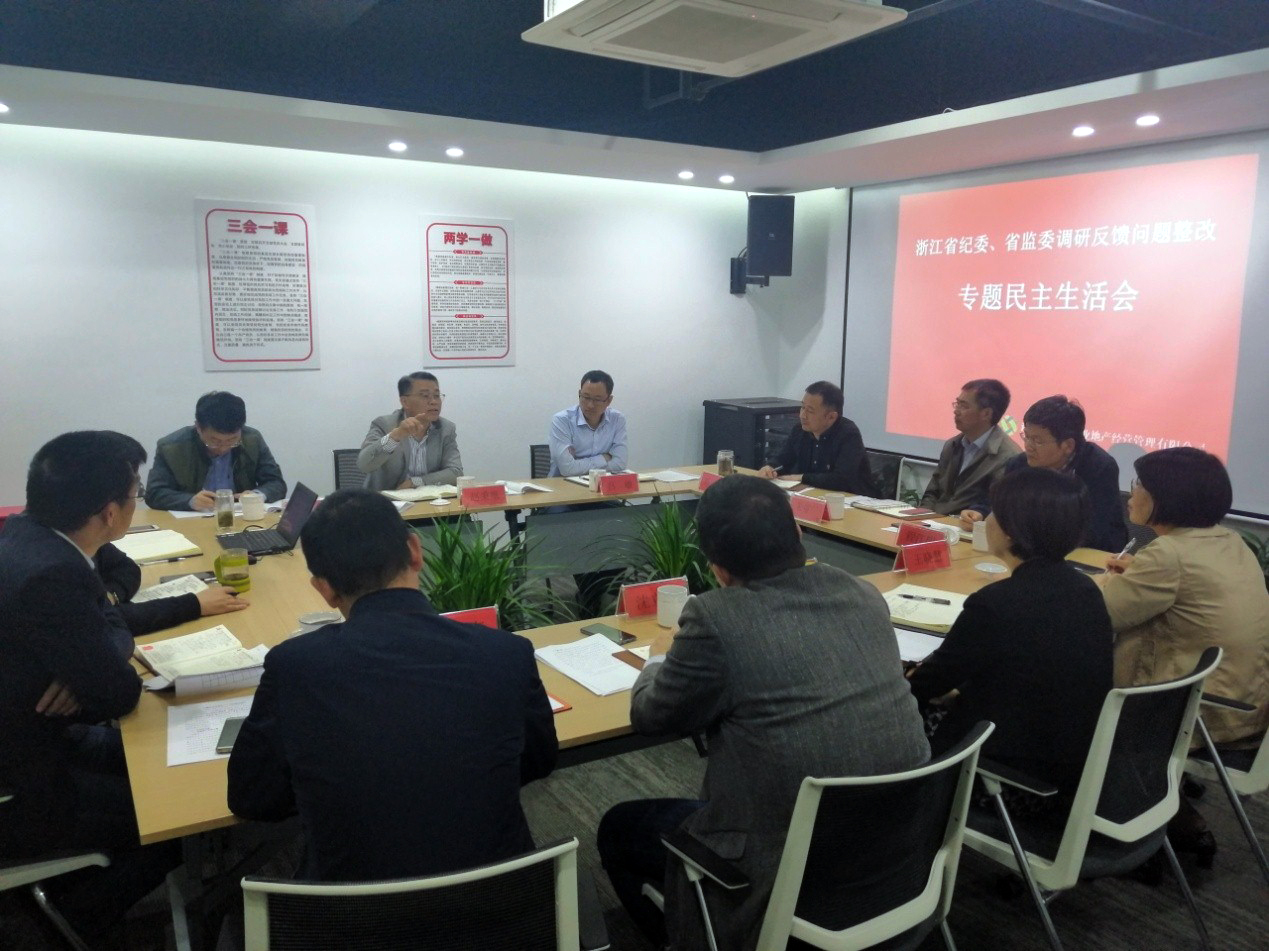 商業(yè)公司召開(kāi)省紀(jì)委 省監(jiān)委調(diào)研反饋問(wèn)題整改 專(zhuān)題民主生活會(huì)