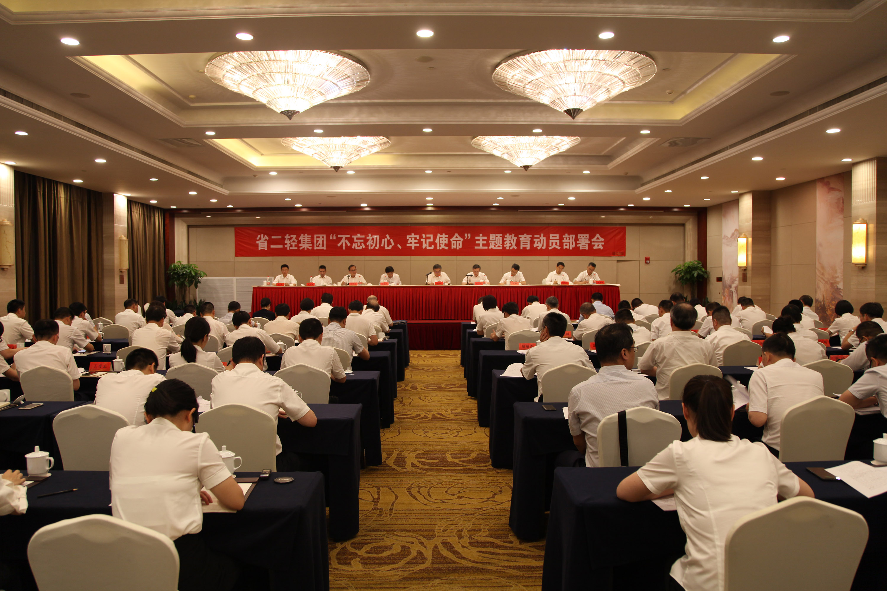 【專題動(dòng)態(tài)】省二輕集團(tuán)召開“不忘初心 牢記使命”主題教育動(dòng)員部署會(huì)