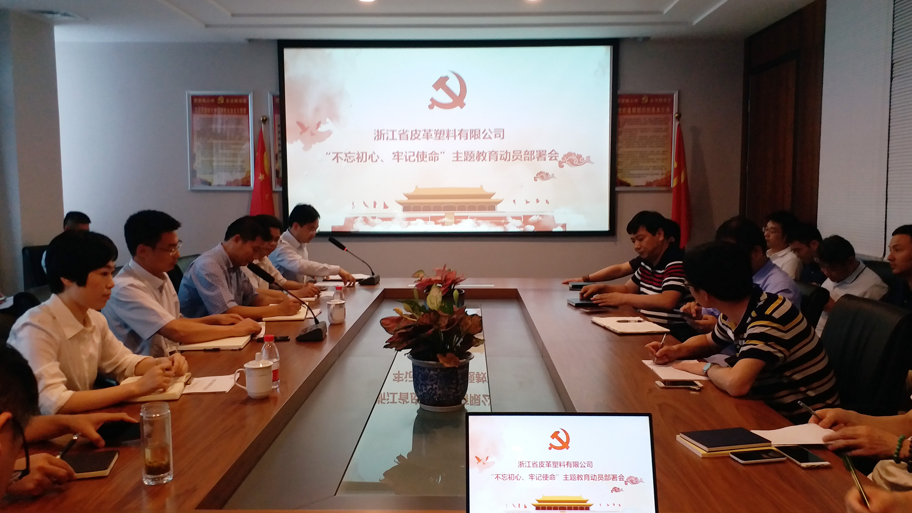 【專題動(dòng)態(tài)】皮塑公司召開“不忘初心、牢記使命” 主題教育動(dòng)員部署會(huì)