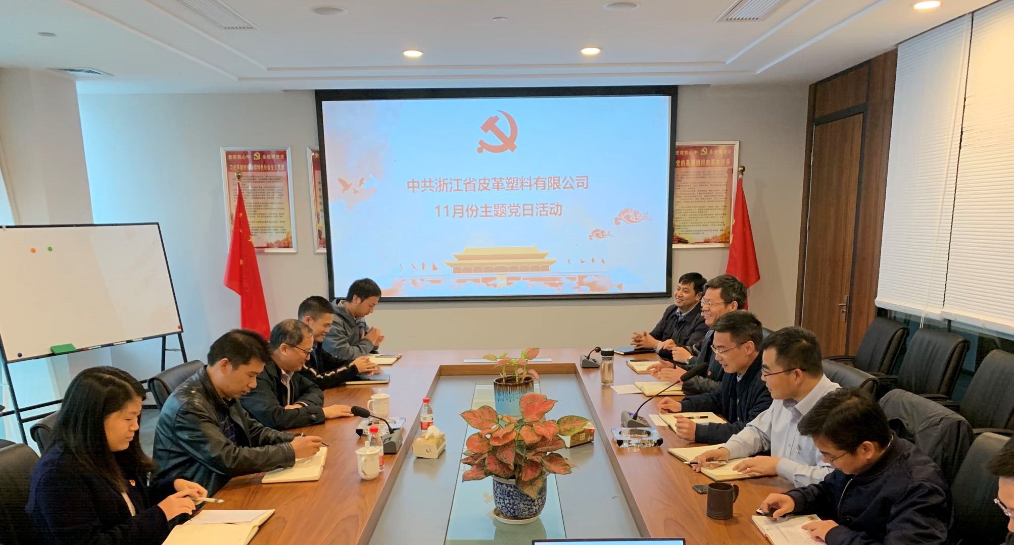 皮塑公司舉行11月主題黨日活動