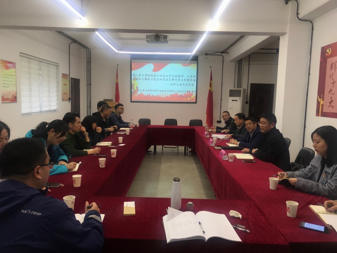 深入學(xué)習(xí)黨的十九屆四中全會精神 充分發(fā)揮支部戰(zhàn)斗堡壘和黨員先鋒模范作用