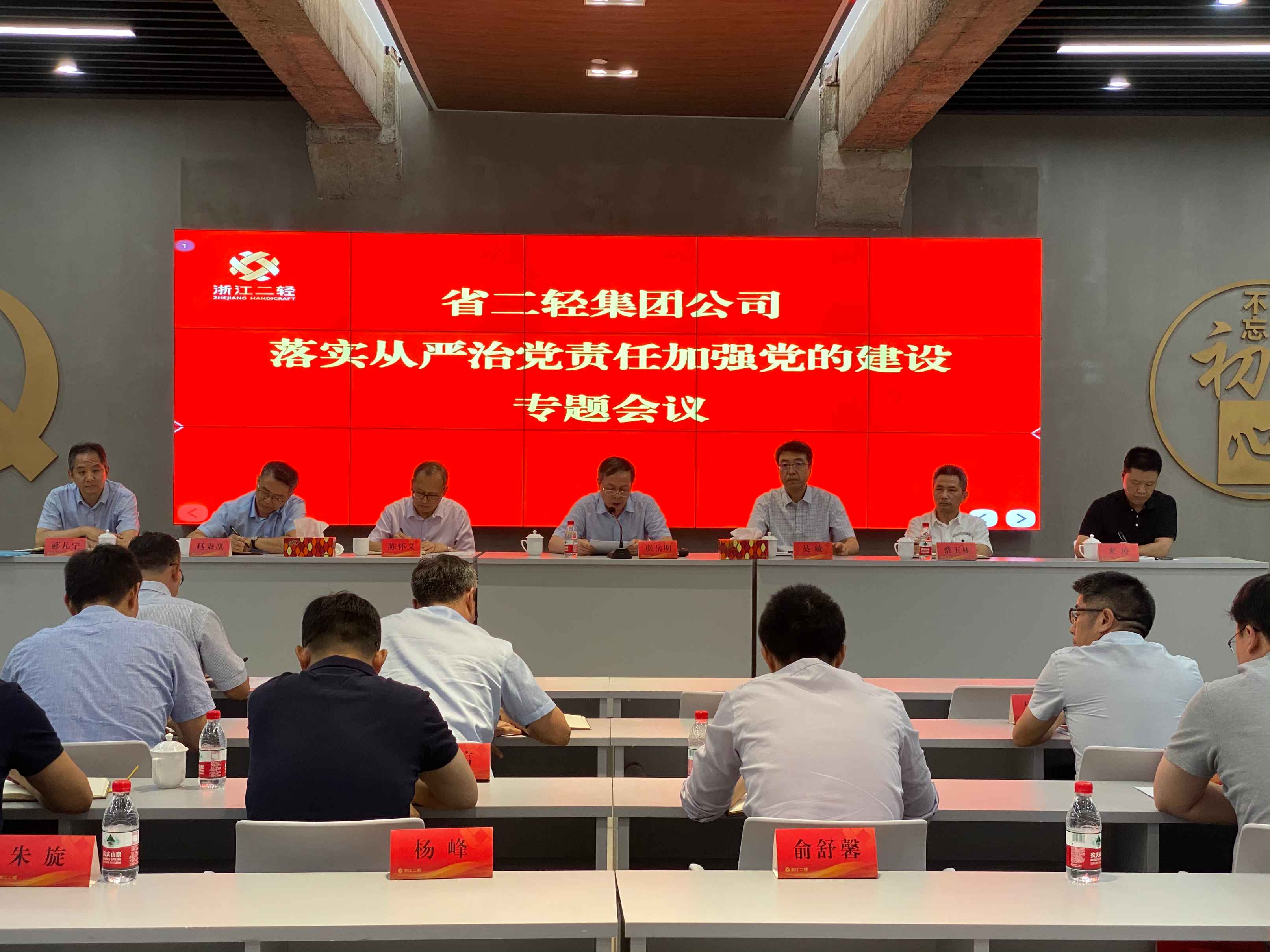省二輕集團(tuán)召開落實(shí)從嚴(yán)治黨責(zé)任加強(qiáng)黨的建設(shè)專題會(huì)議