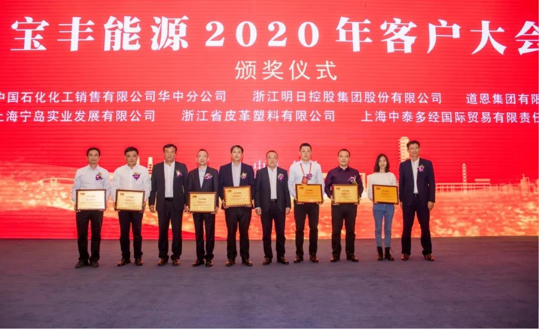 皮塑公司獲寶豐能源2020年度優(yōu)質(zhì)客戶獎(jiǎng)