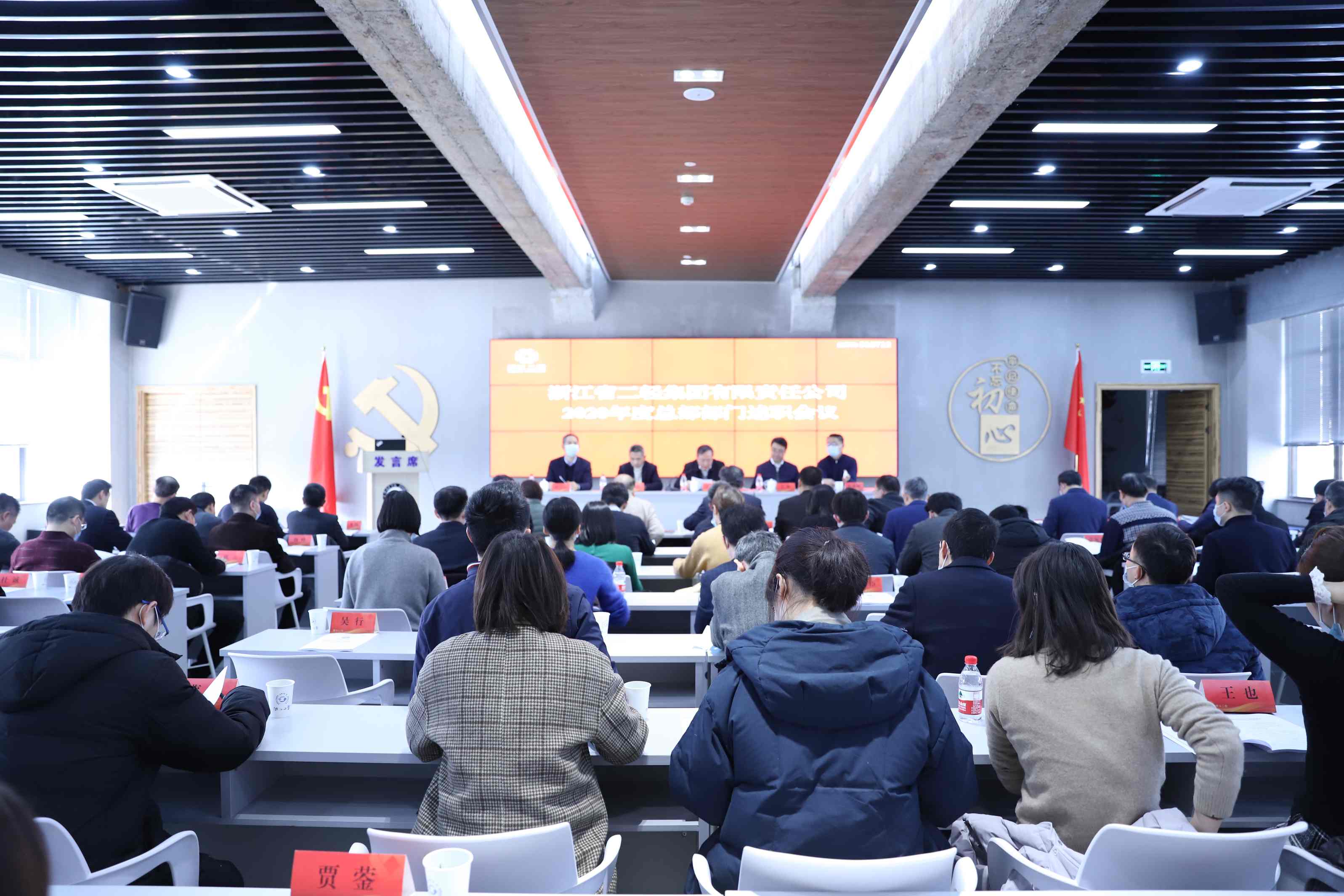 省二輕集團(tuán)召開(kāi)2020年度總部部門述職大會(huì)