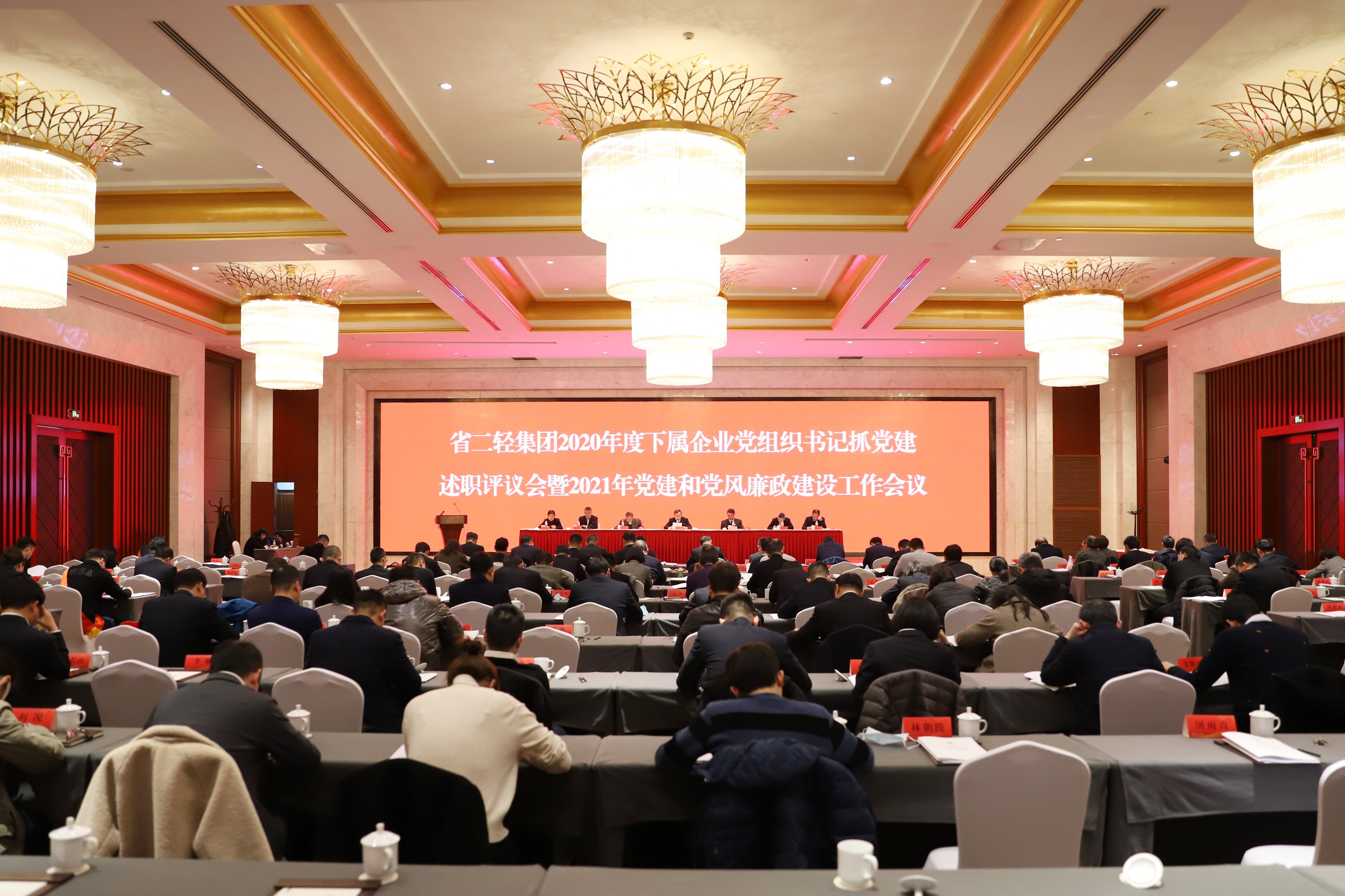 省二輕集團(tuán)召開2020年度下屬企業(yè)黨組織書記抓黨建述職評(píng)議會(huì)暨2021年黨建和黨風(fēng)廉政建設(shè)工作會(huì)議