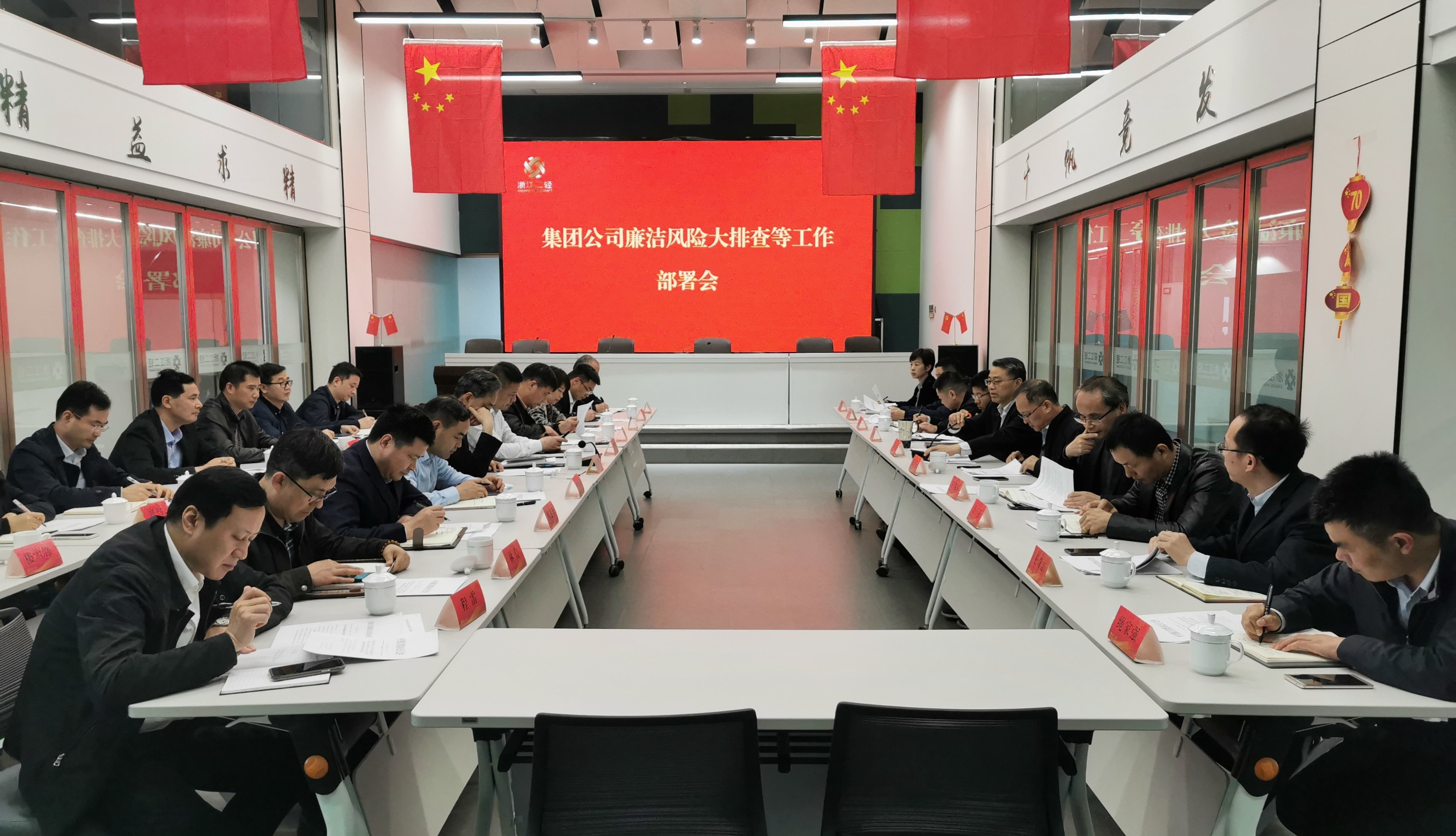 省二輕集團(tuán)召開廉潔風(fēng)險大排查等工作部署會