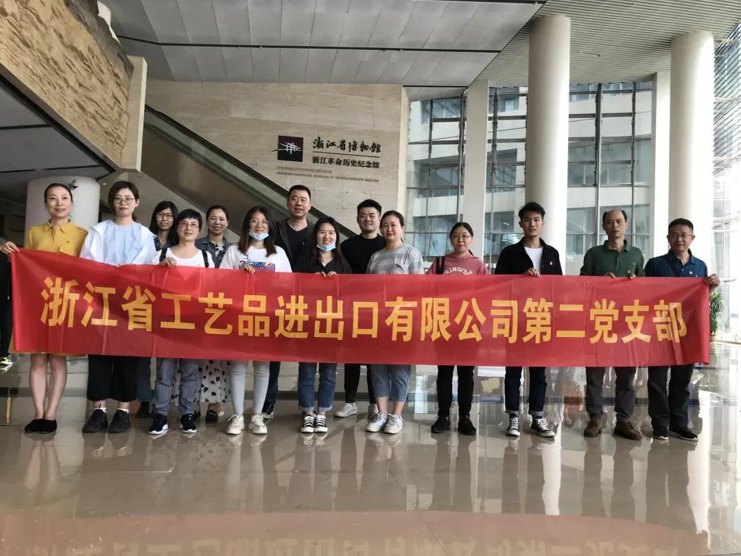 省工藝品公司第二黨支部開展“學(xué)黨史，緬先烈，踐初心”主題黨日活動(dòng)