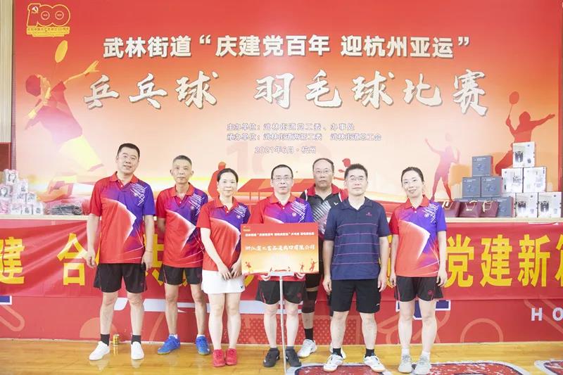 工藝公司組隊(duì)參加武林街道“慶建黨百年，迎杭州亞運(yùn)”乒乓球、羽毛球比賽取得好名次