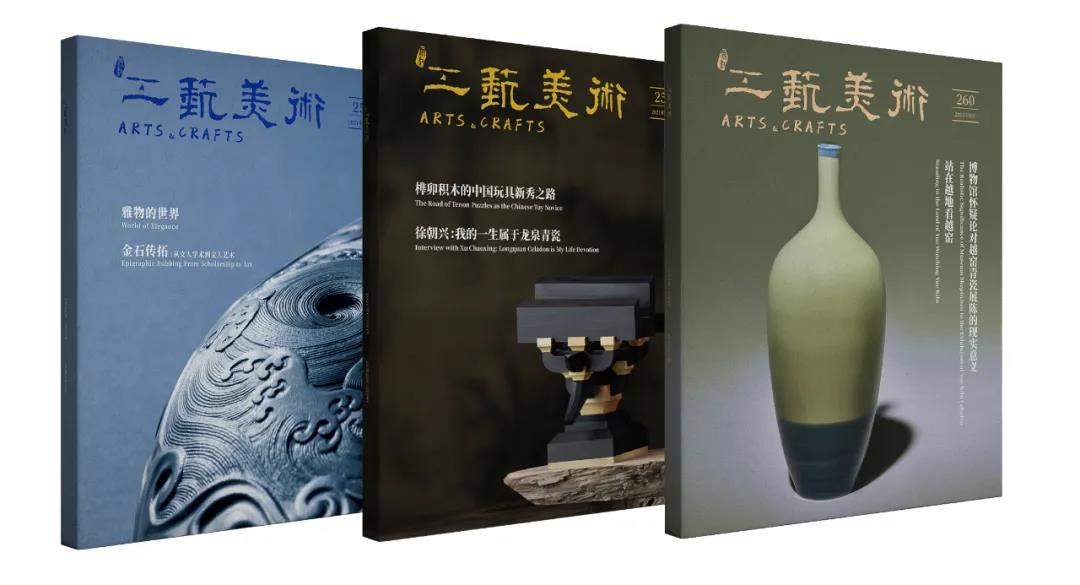 喜訊！省二輕集團(tuán)《浙江工藝美術(shù)》雜志獲評“第7屆華東地區(qū)優(yōu)秀期刊”
