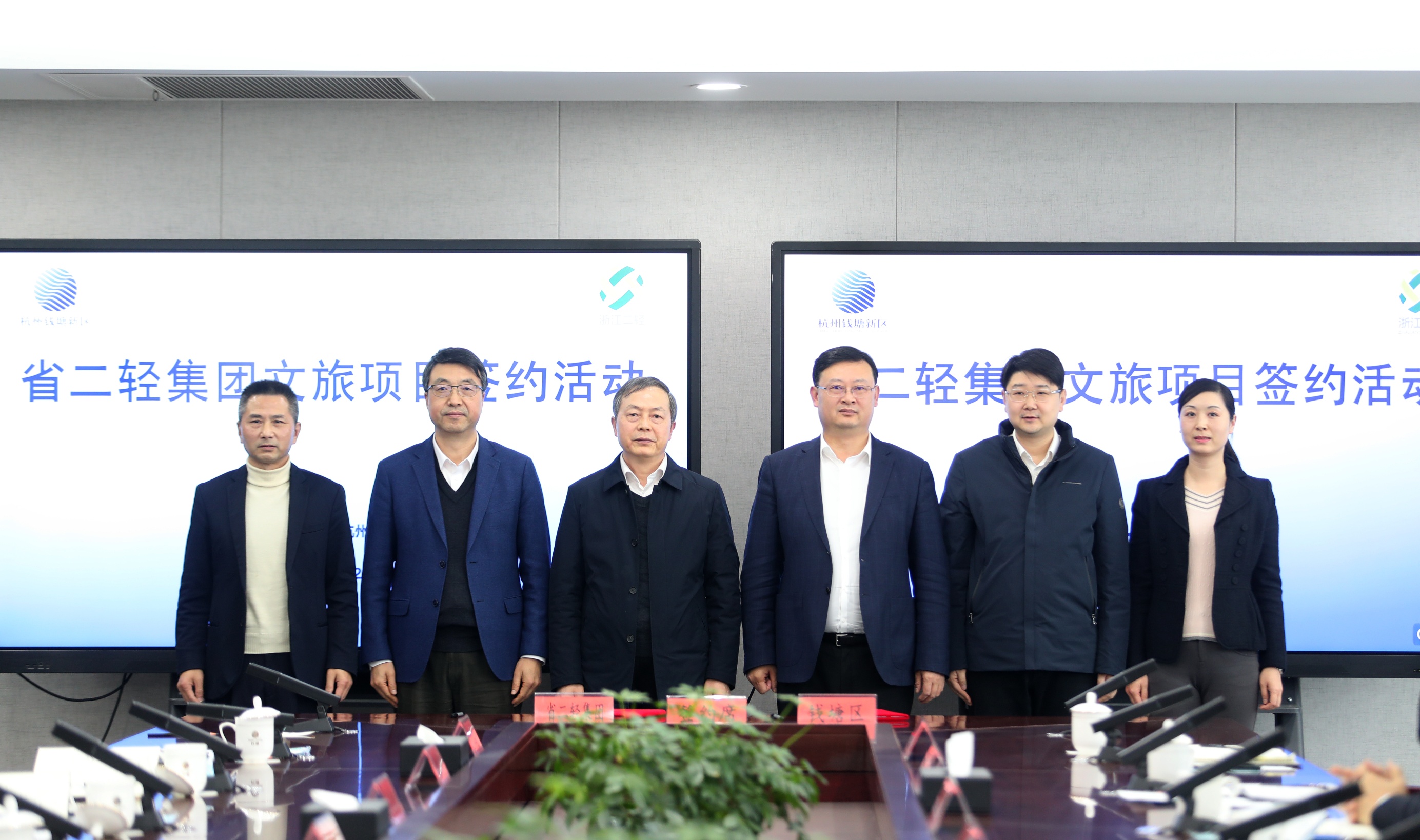 省二輕集團(tuán)與杭州錢塘區(qū)簽署文旅項(xiàng)目投資合作協(xié)議