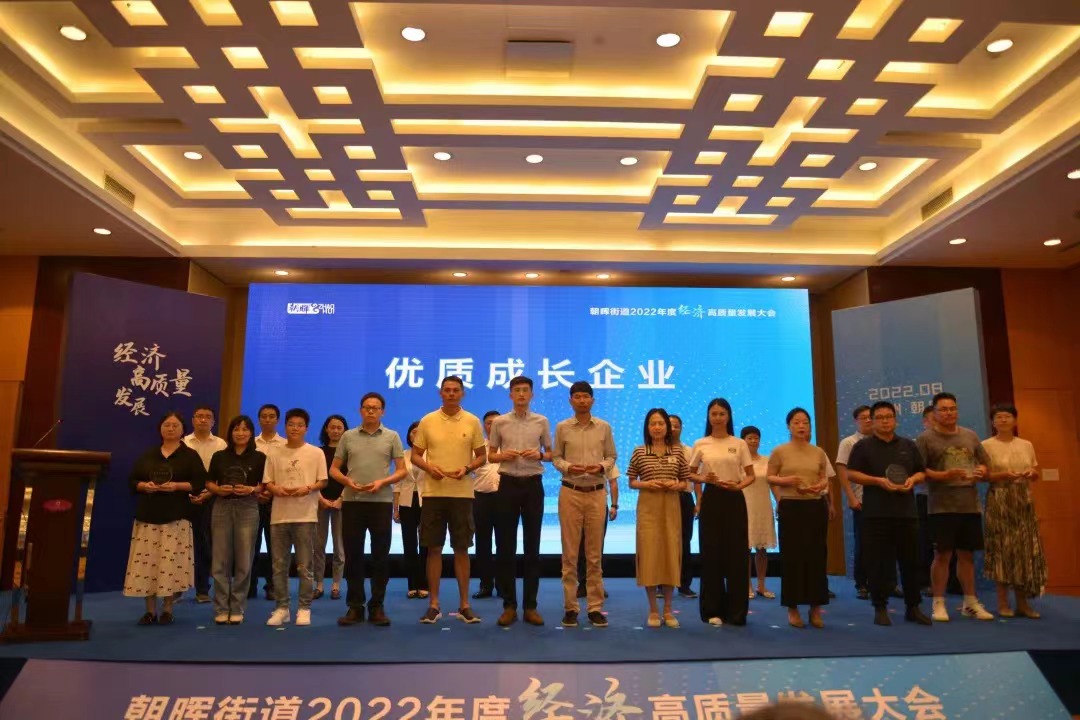 喜報(bào)！融資租賃公司榮獲朝暉街道2021年度優(yōu)質(zhì)成長(zhǎng)企業(yè)獎(jiǎng)