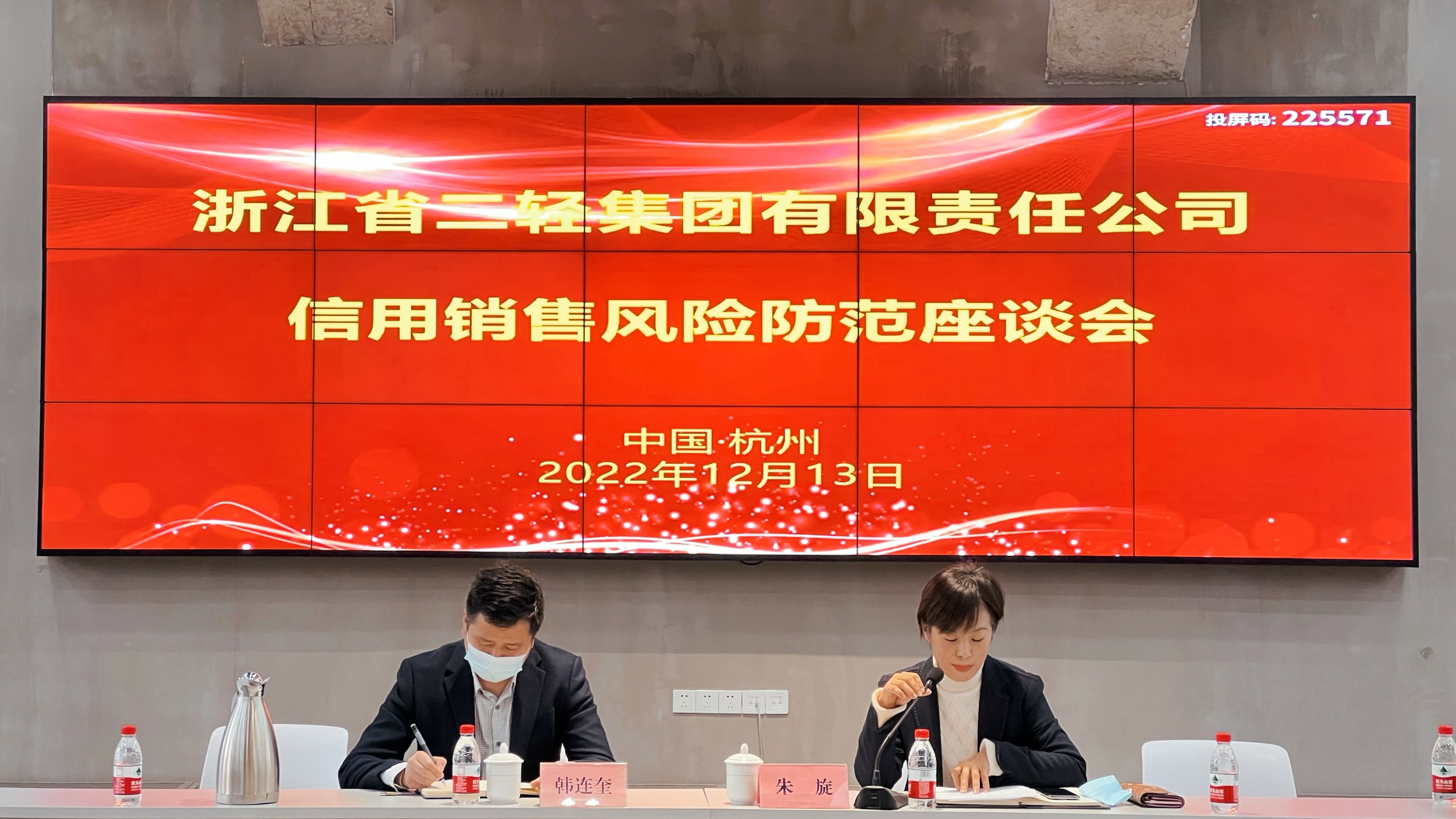 省二輕集團(tuán)開展信用銷售風(fēng)險(xiǎn)防范座談會