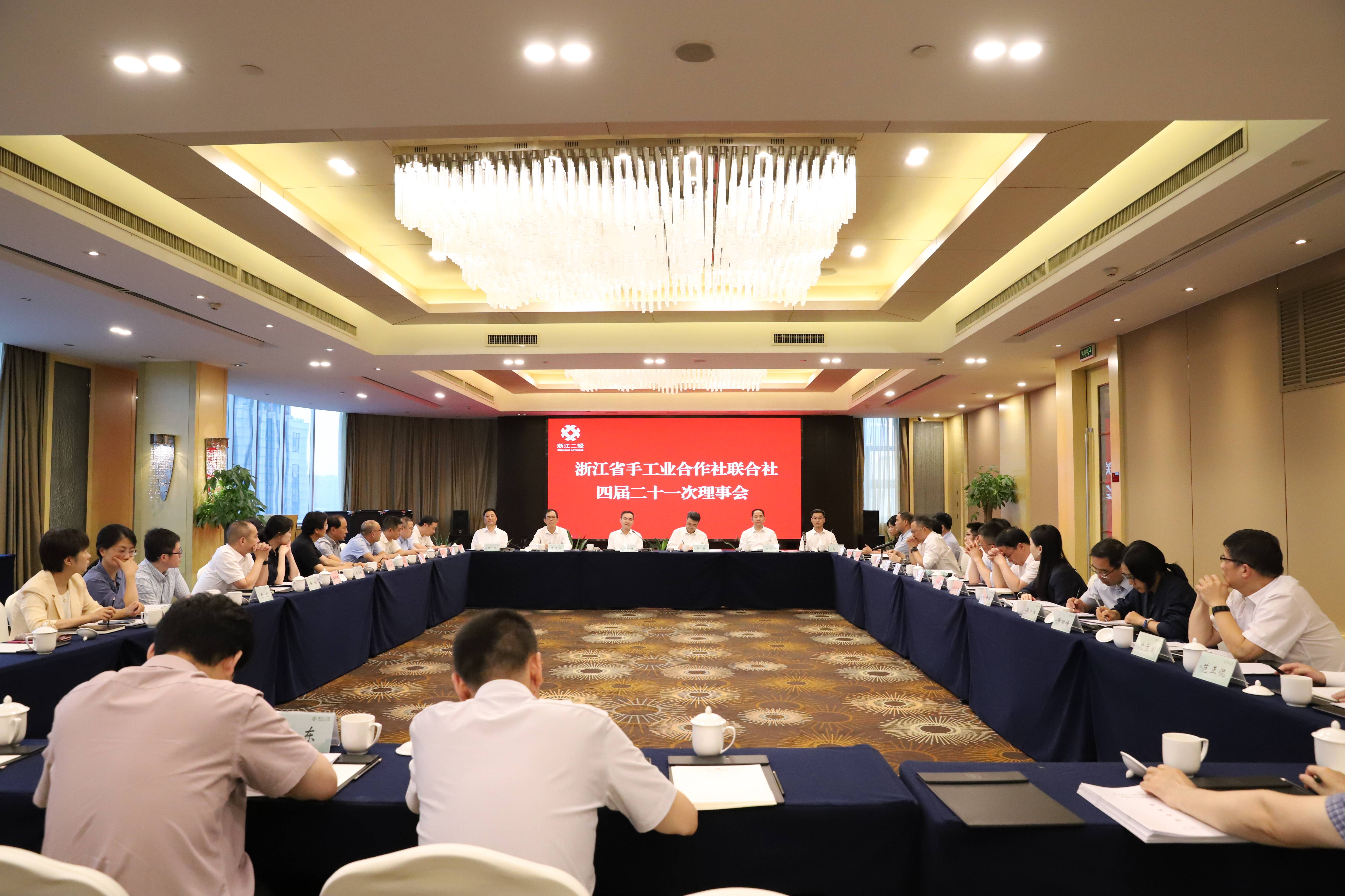 省手工業(yè)合作社聯(lián)合社四屆二十一次理事會(huì)在杭召開