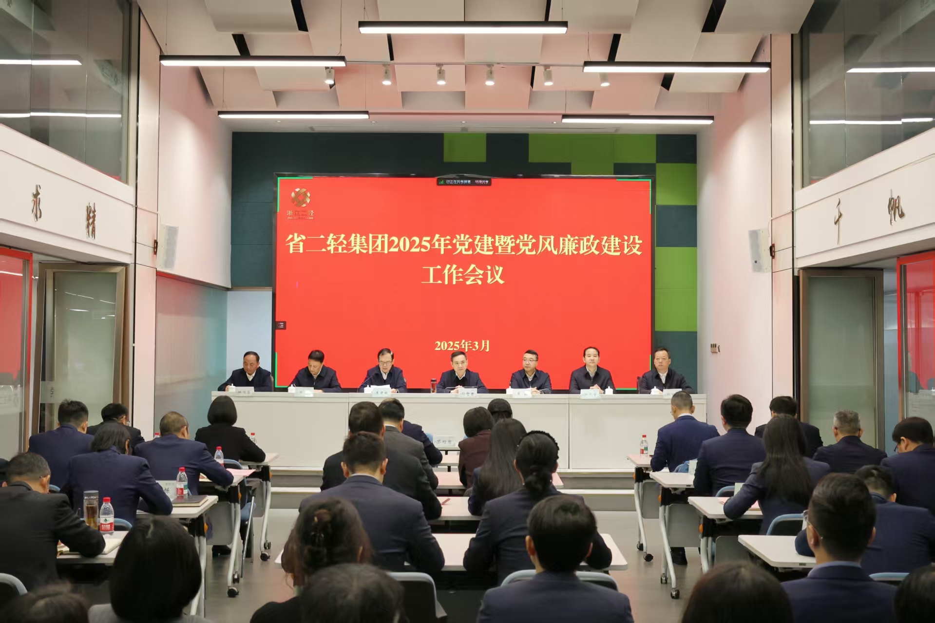省二輕集團(tuán)召開(kāi)2025年黨建暨黨風(fēng)廉政建設(shè)工作會(huì)議